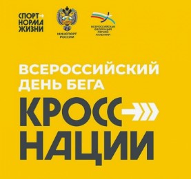 Кросс Наций-2024!.