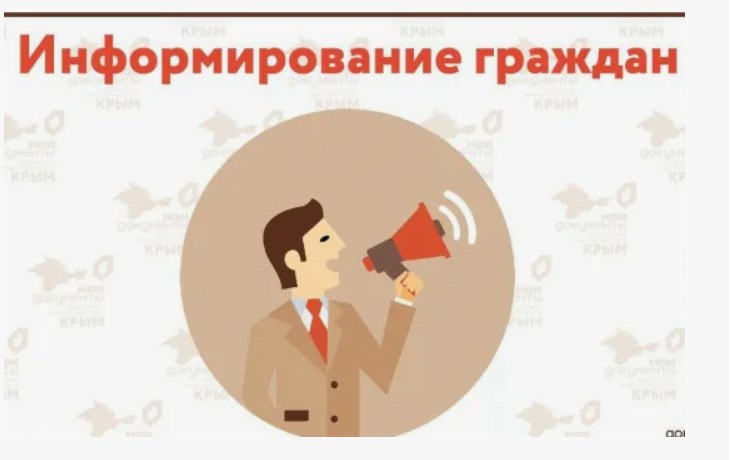 ИНФОРМИРОВАНИЕ ГРАЖДАН!!!.