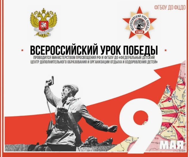 Всероссийский урок Победы на тему "Непокоренный Сталинград".