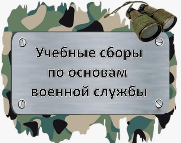 Учебные сборы для 8-классников в школе!.